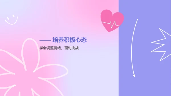紫色插画风中小学生心理健康主题班会PPT模板