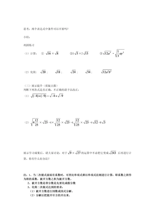 二次根式运算乘法.docx