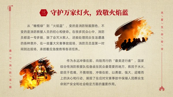 黄色简约学习解读中华人民共和国消防法课件PPT全国消防日