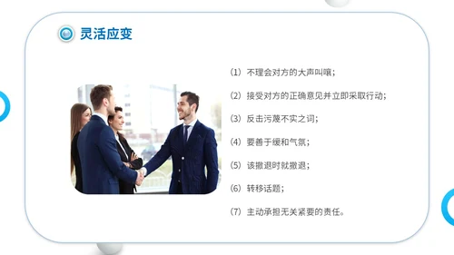 商务简约建筑实拍单位企业公司商务谈判策略技巧培训模板谈判技巧