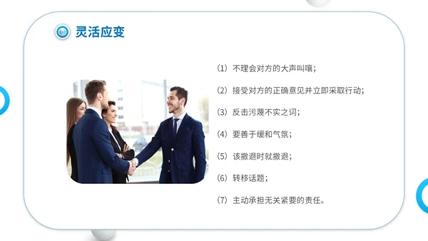 商务简约建筑实拍单位企业公司商务谈判策略技巧培训模板谈判技巧