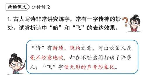 七年级语文下册第三单元课外古诗词诵读-课件(共74张PPT)