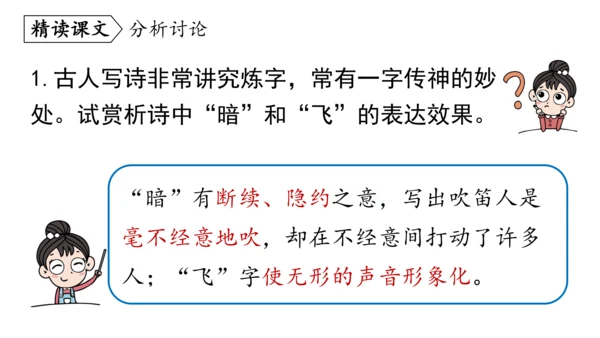七年级语文下册第三单元课外古诗词诵读-课件(共74张PPT)