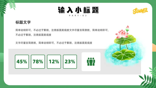 清凉夏天通用PPT模板