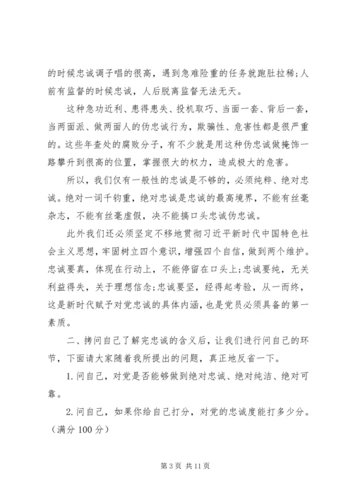 守初心话忠诚争做新时代合格党员——“不忘初心、牢记使命”主题教育专题党课.docx