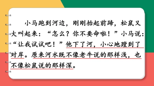 14、小马过河（第二课时）课件