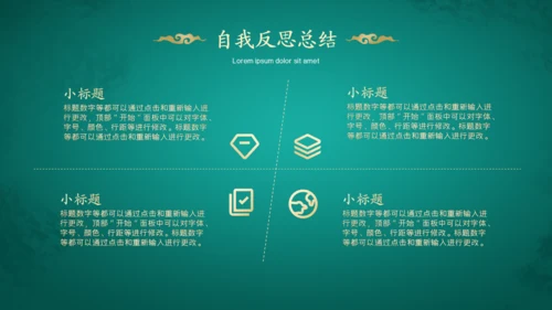 绿金色中国风年度工作总结通用PPT模板