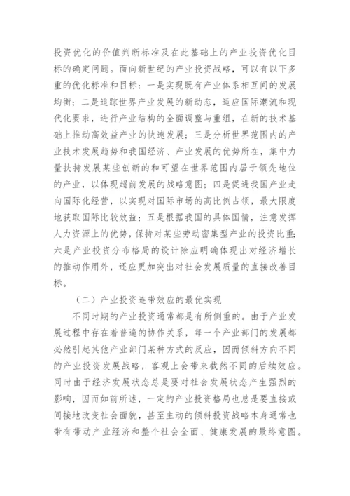 战略管理论文开题报告.docx