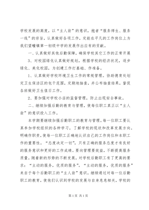 初中总务处工作计划（原创10篇）.docx
