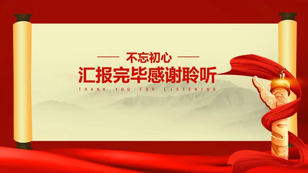 红色中国风党政述廉述职工作政绩报告PPT模板