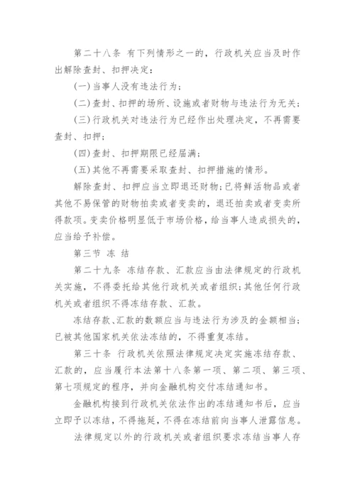 中华人民共和国行政强制法全文.docx