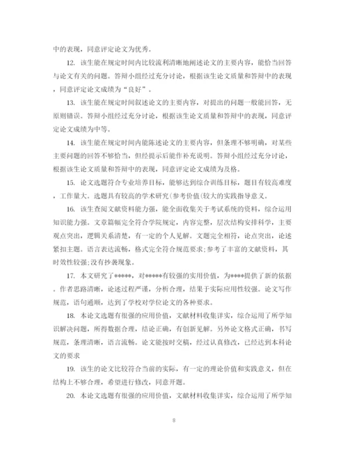 2023年导师论文评语模板.docx