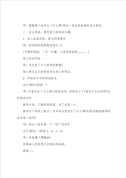 大班绘本领域活动教案