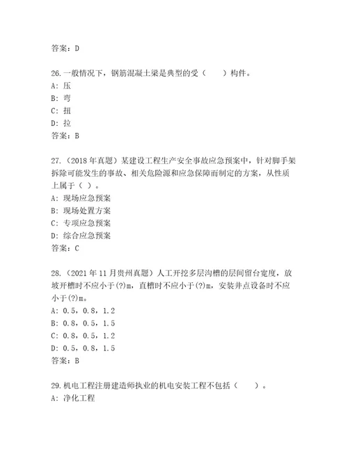 建造师二级考试完整版