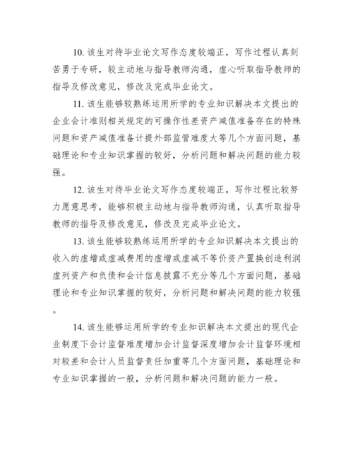 学生论文评语.docx