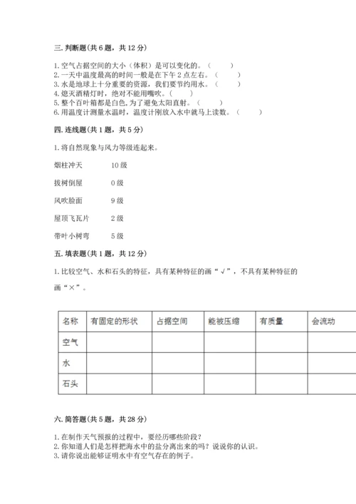 教科版三年级上册科学期末测试卷【黄金题型】.docx