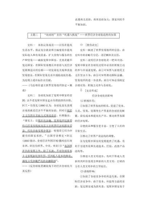 2020版高考历史20世纪世界经济体制的创新与调整及世界经济的全球化趋势第22讲当今世界经济的全球化趋势学案