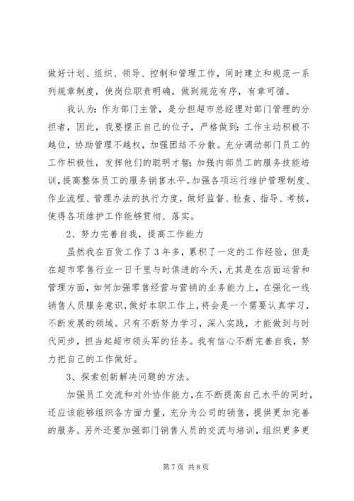 关于竞聘演讲稿范文.docx