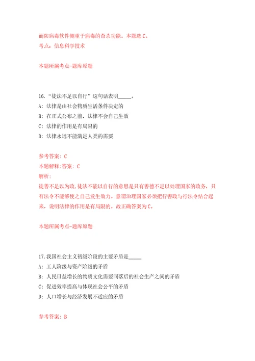 2022广东广州海洋地质调查局公开招聘社会在职人员37人第一批模拟卷第5版