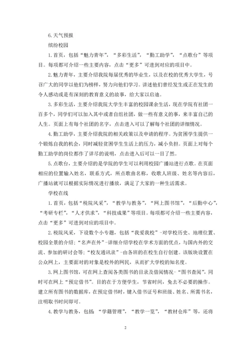 2021校园网站创业计划书.docx