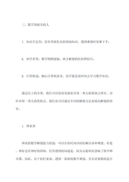 三教九流数学题解题技巧