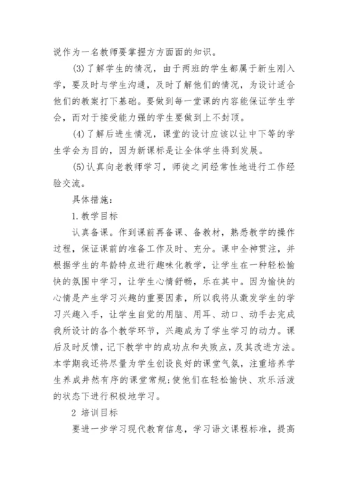 2023年青年教师个人成长规划.docx