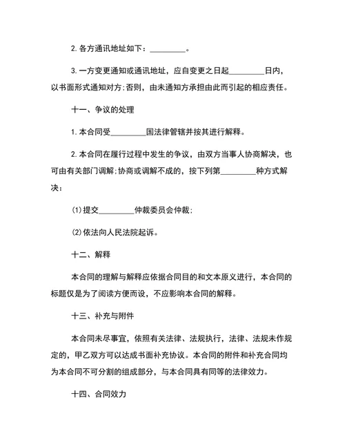 简单的税务代理合同
