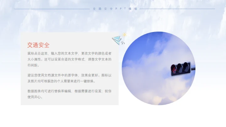 交通安全礼让行人过马路通用PPT模板