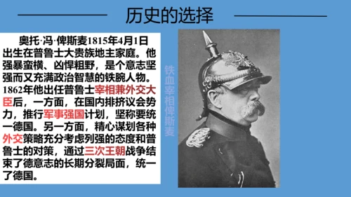 第七单元第三课第一节 德国统一 课件（29张PPT）