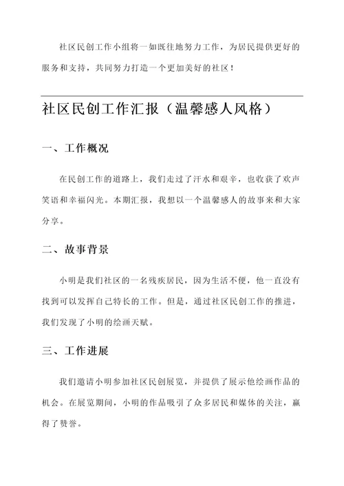 社区民创工作汇报