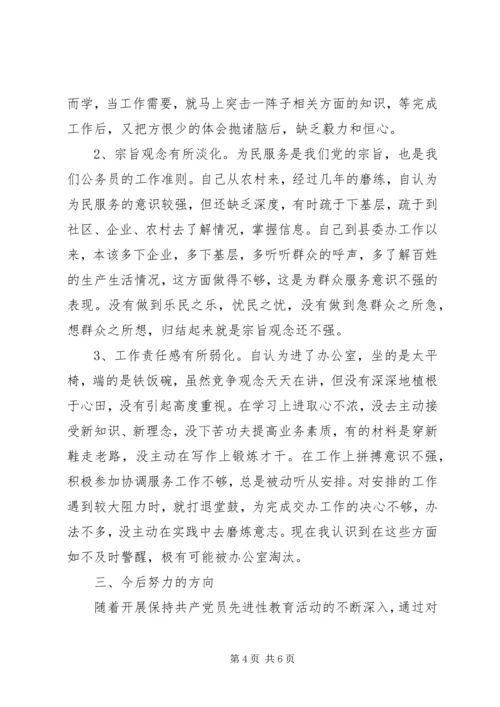 文秘人员个人党性分析材料(40).docx