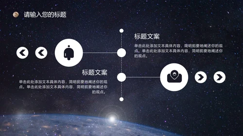 宇宙星空银河科技风PPT模板
