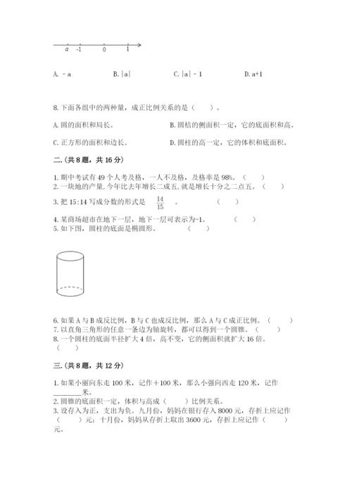 小学六年级数学期末自测题及答案【真题汇编】.docx