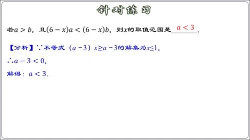 9.1.2 不等式的性质 课件（42张ppt）【2024春人教七下数学精品课件】