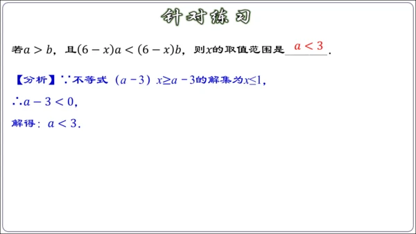 9.1.2 不等式的性质 课件（42张ppt）【2024春人教七下数学精品课件】