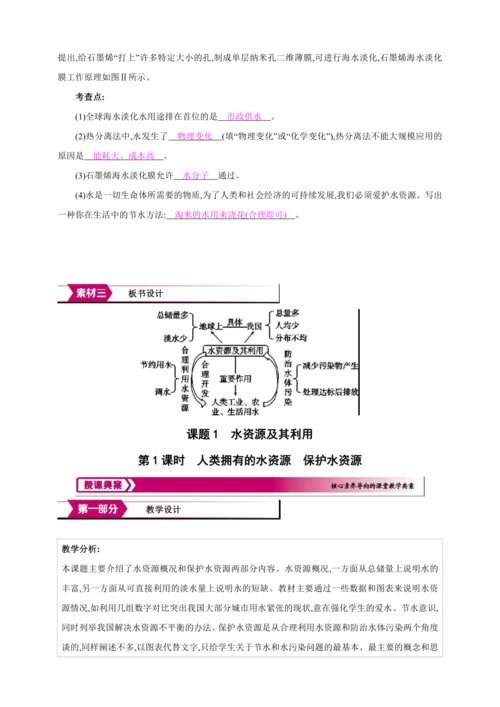 【高效备课】2024人教新版九上化学--4.1.1 人类拥有的水资源　保护水资源 教学设计