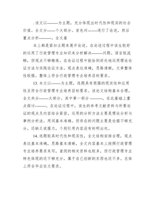 毕业论文指导老师评语集锦.docx