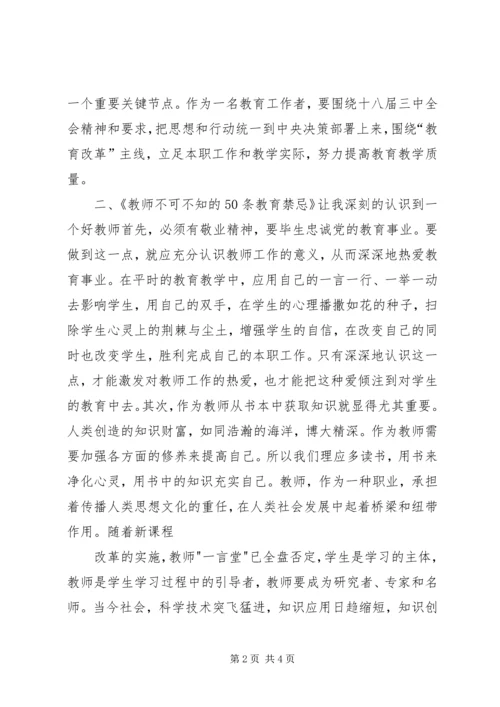 印江二小“一德四新”继1五篇范文 (3).docx