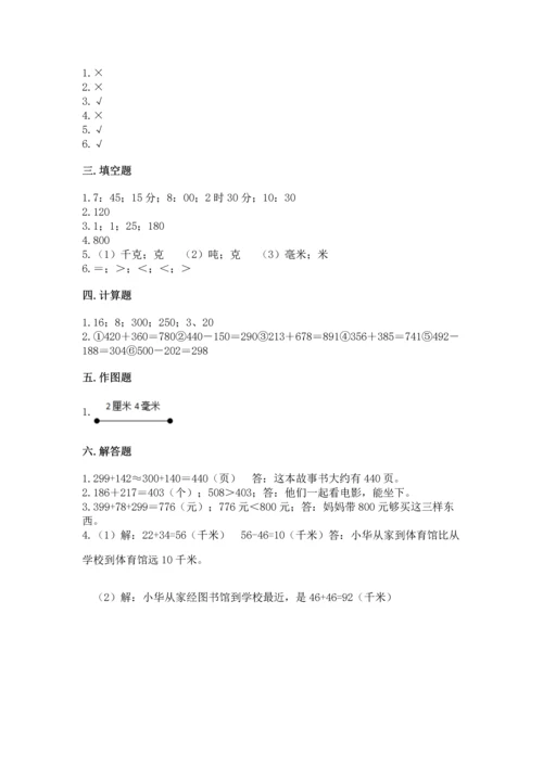 人教版三年级上册数学期中测试卷及参考答案（培优a卷）.docx
