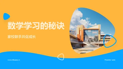 数学学习的秘诀