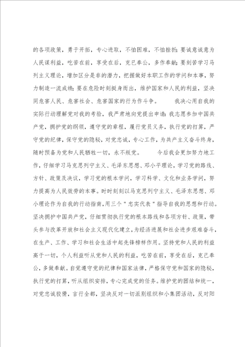 2023企业员工入党申请书3000字范文