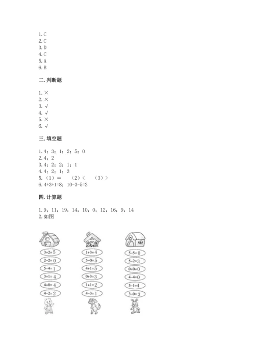 北师大版一年级上册数学期中测试卷（各地真题）.docx