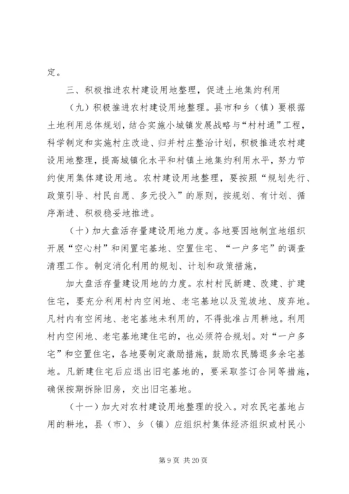 关于加强农村宅基地管理工作实施意见218.docx