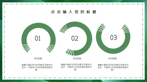 森系岗位竞聘通用PPT模板