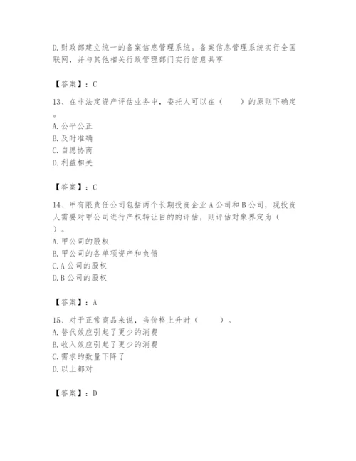资产评估师之资产评估基础题库精品（夺冠系列）.docx