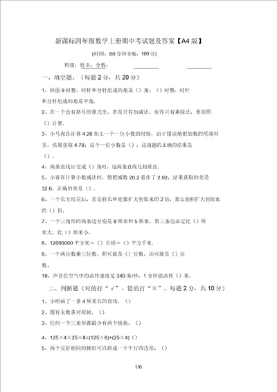 新课标四年级数学上册期中考试题及答案A4版