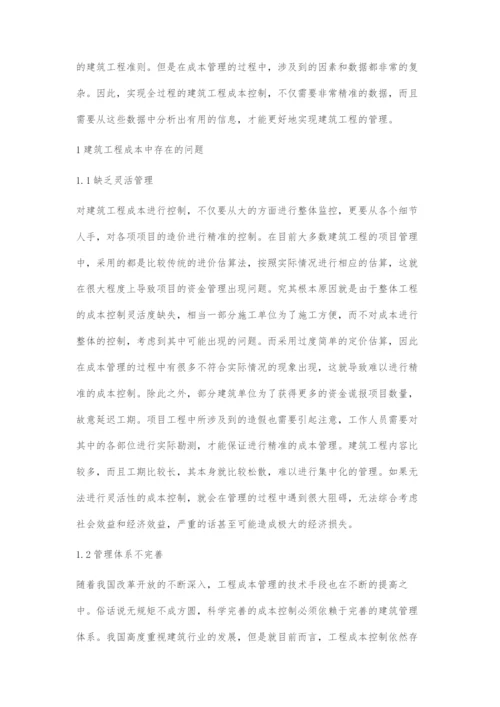 建筑工程管理中的成本控制研究.docx