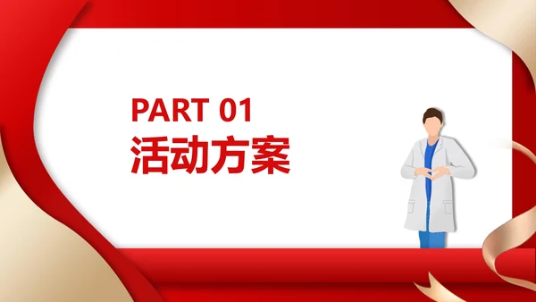 红色简约风医生药店活动策划PPT模板