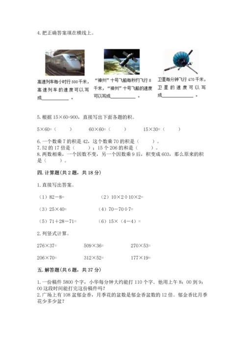 冀教版四年级下册数学第三单元 三位数乘以两位数 测试卷及参考答案（新）.docx
