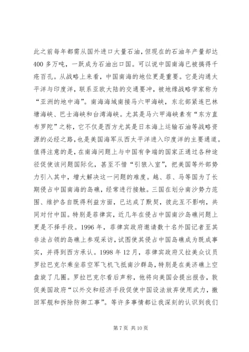 形势与政策收获及感想[模版] (3).docx